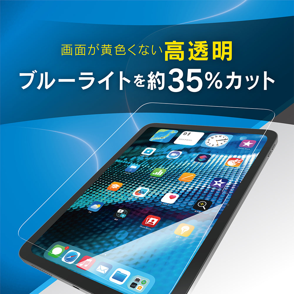 for iPad黄色くないブルーライト低減 画面保護強化ガラス カドピタ