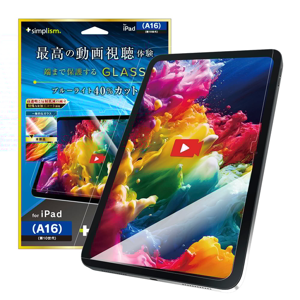 for iPad超透明 黄色くないブルーライト低減 画面保護強化ガラス カドピタ