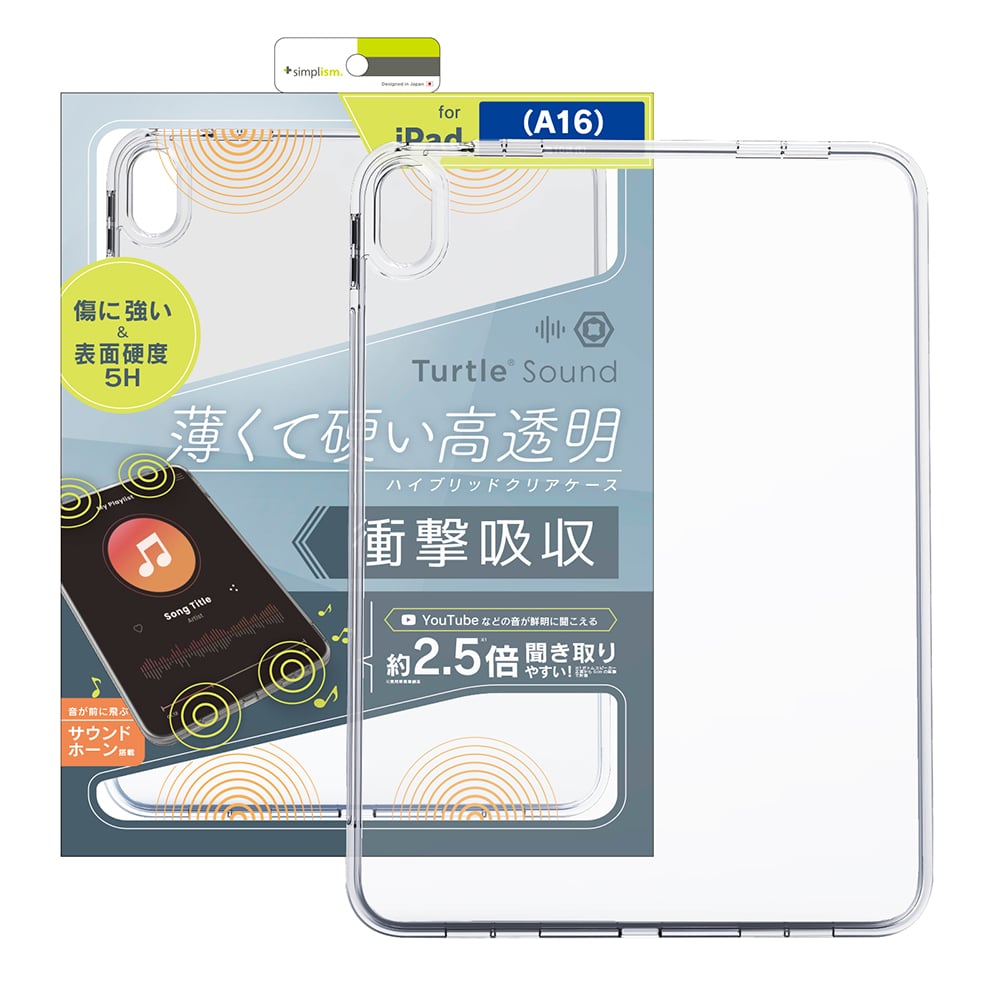 for iPad[Turtle Sound] ハイブリッドケース
