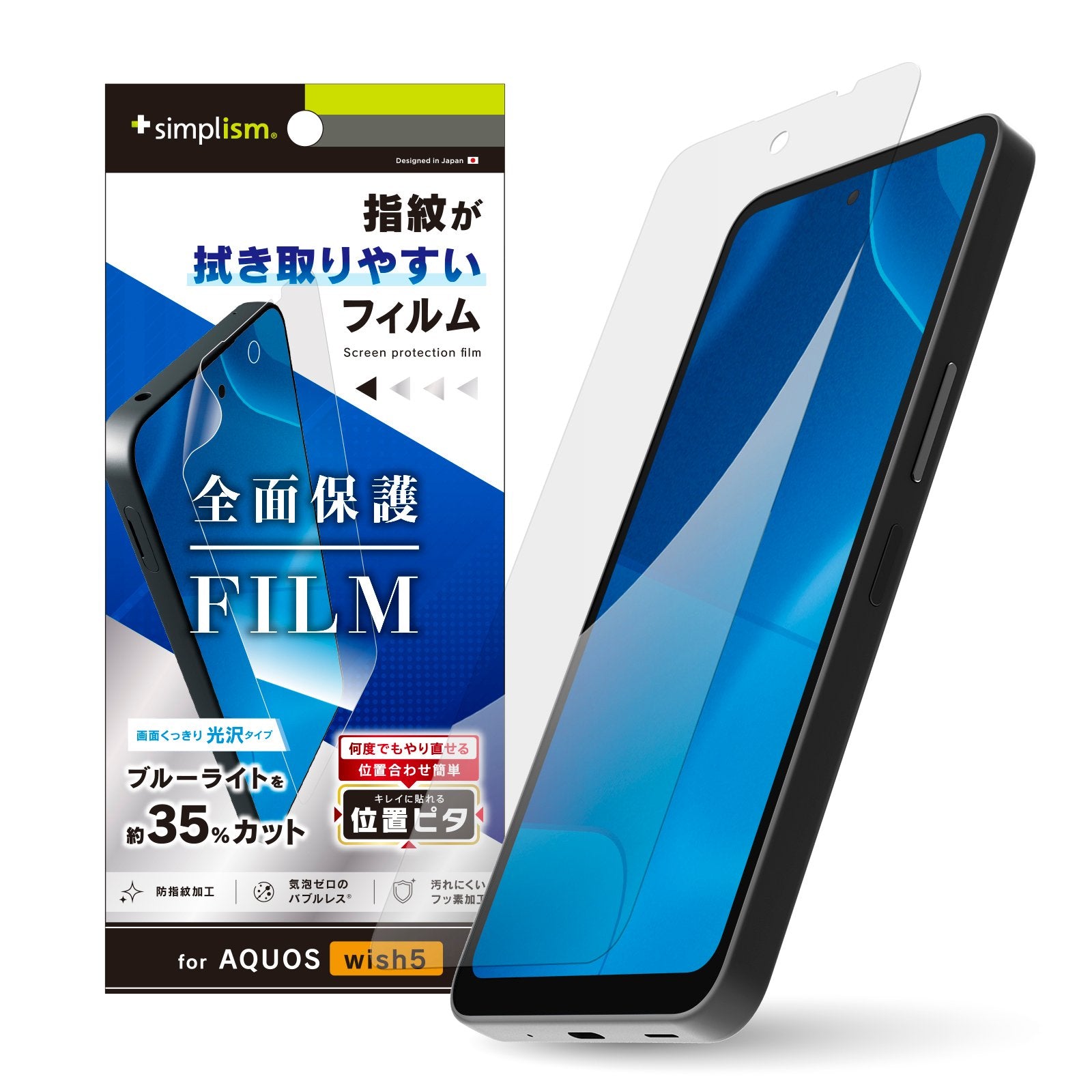 for AQUOS ブルーライト低減 画面保護フィルム 位置ピタ