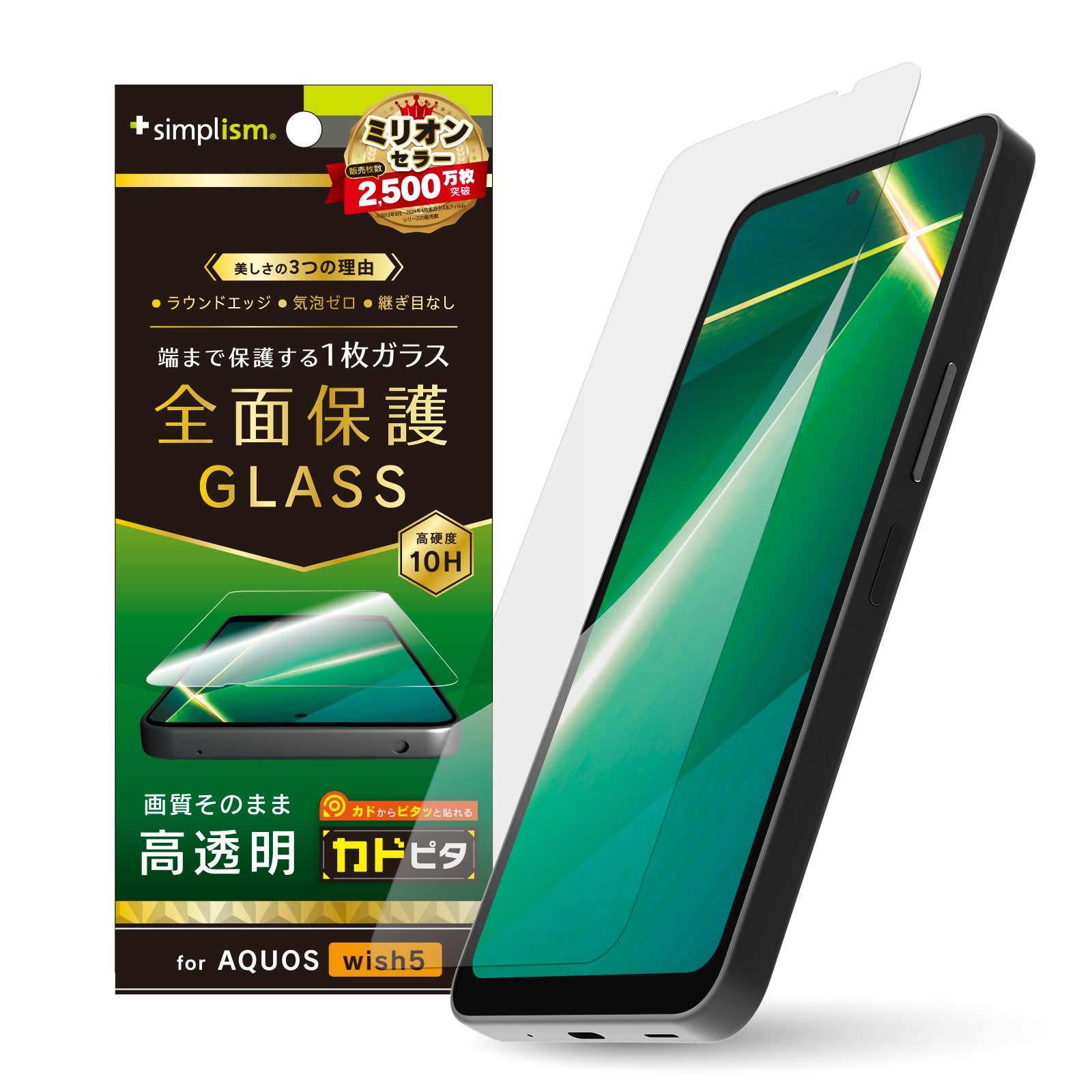 for AQUOS 高透明 画面保護強化ガラス カドピタ