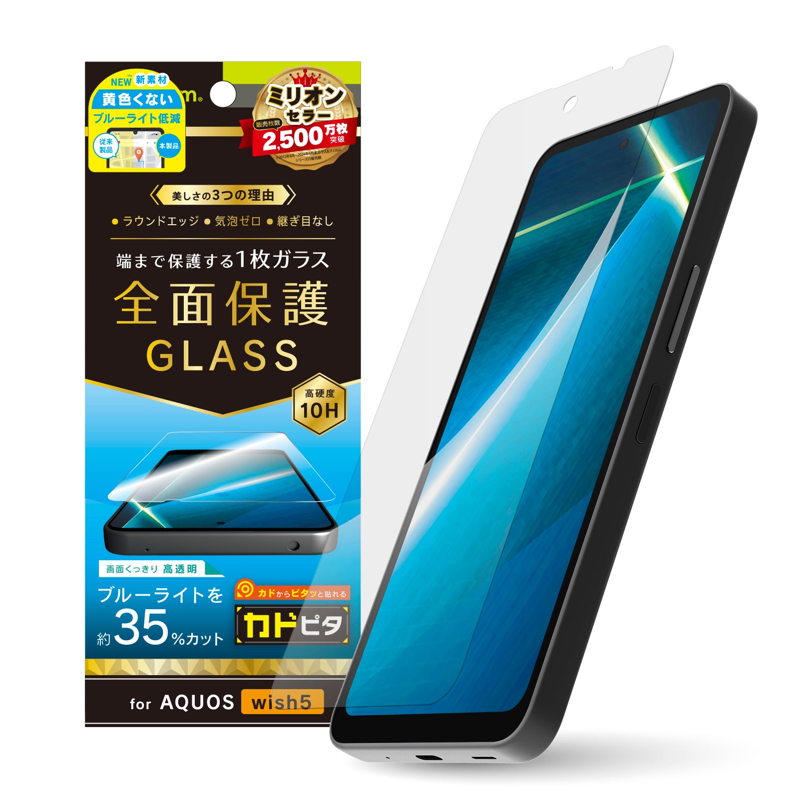 for AQUOS 黄色くないブルーライト低減 画面保護強化ガラス カドピタ
