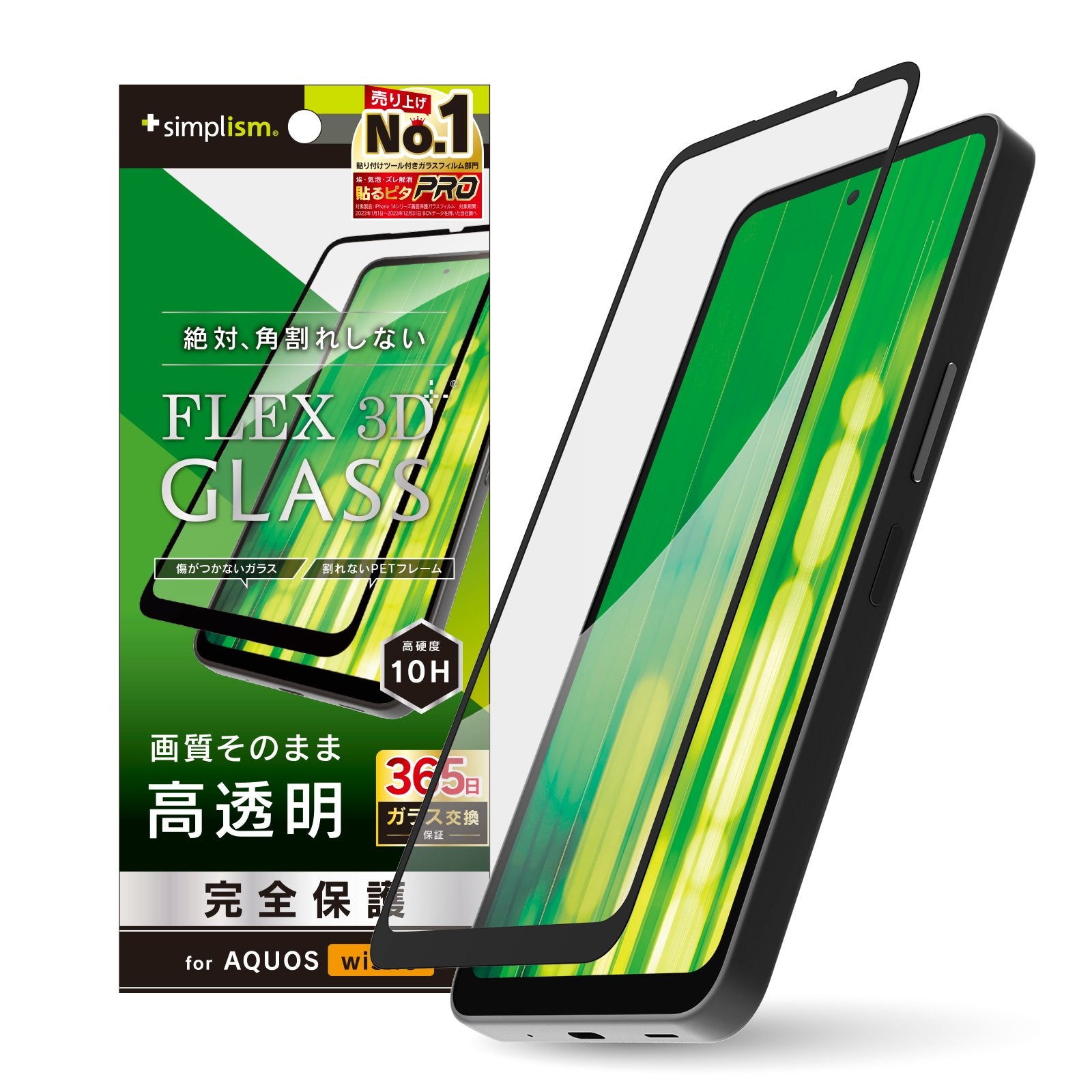 for AQUOS [FLEX 3D] 高透明 複合フレームガラス
