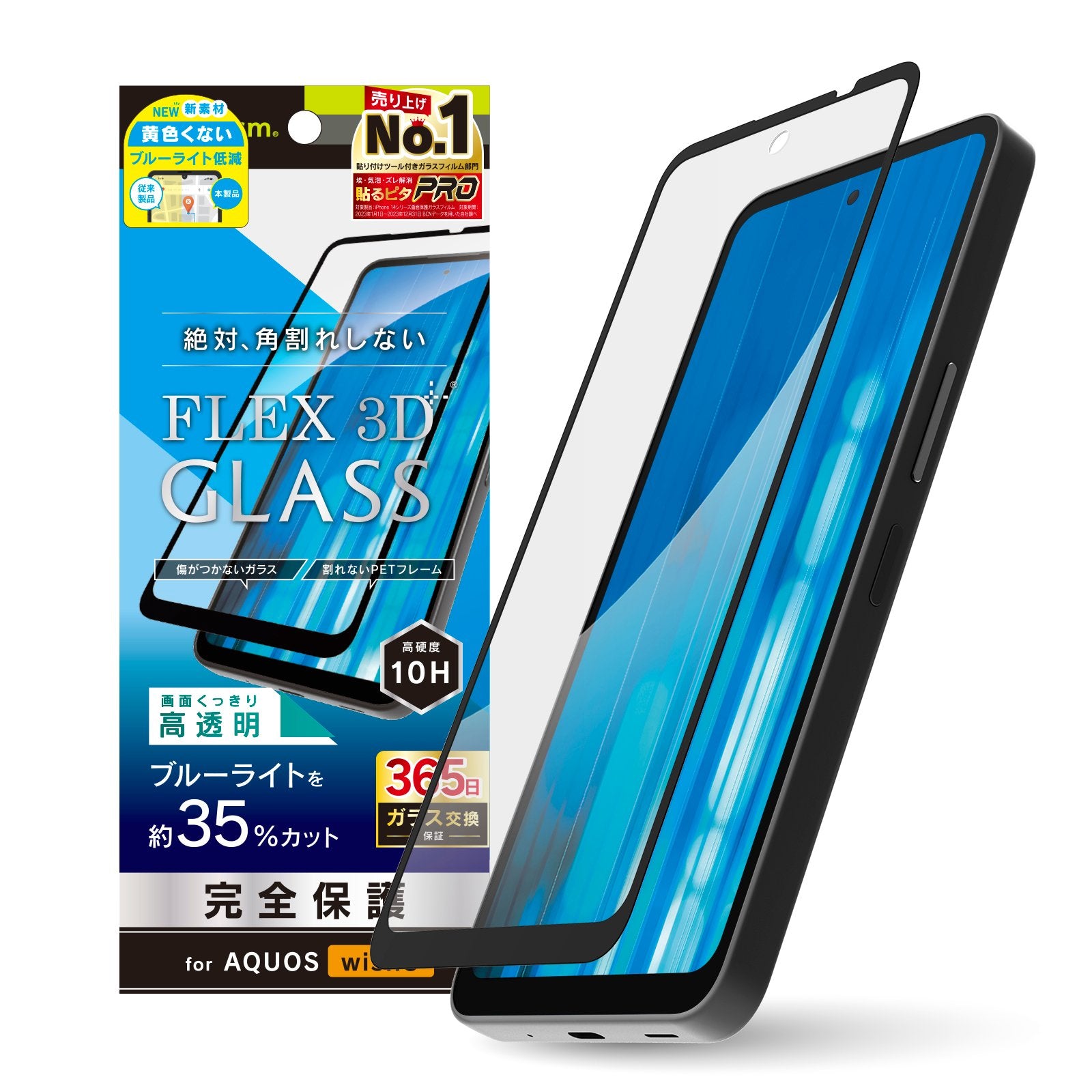 for AQUOS [FLEX 3D] 黄色くないブルーライト低減 複合フレームガラス