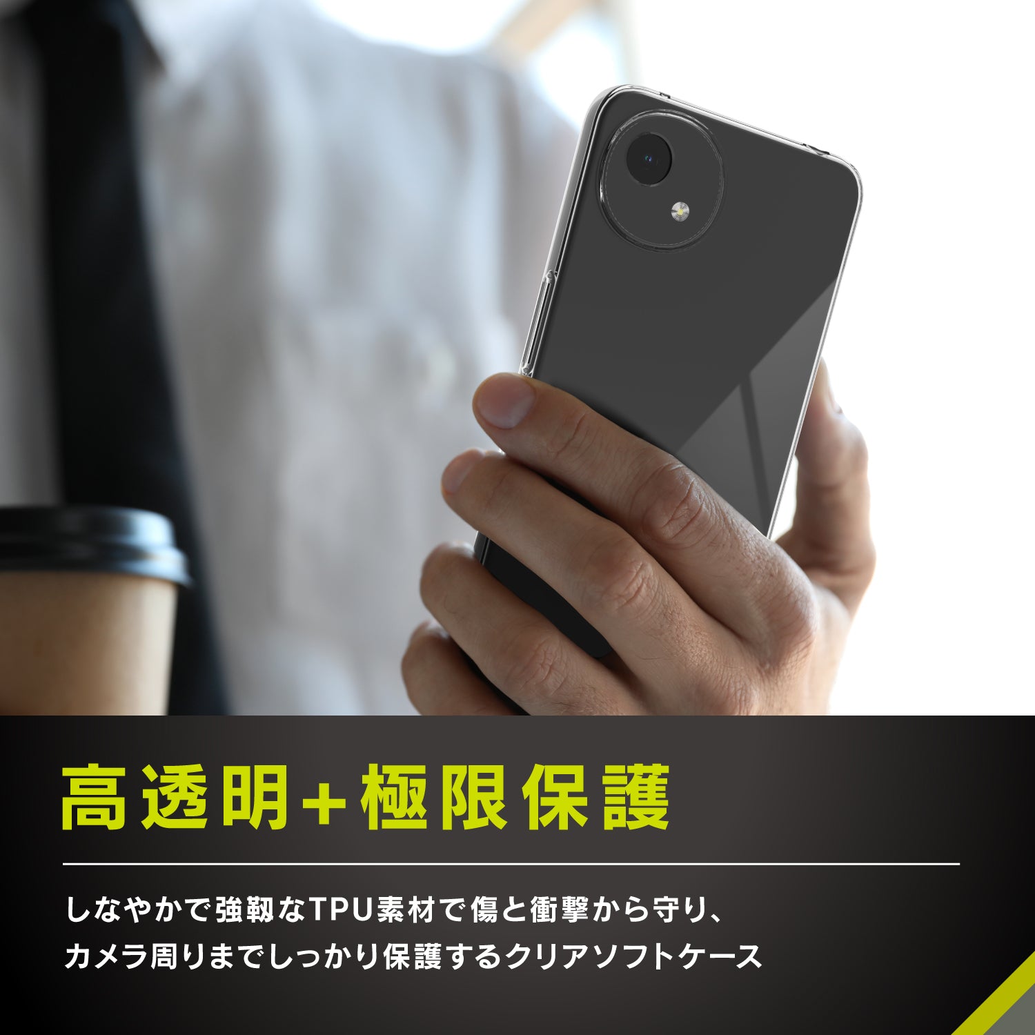 for AQUOS [Aegis Solid] フルカバー TPUケース｜スマホケース