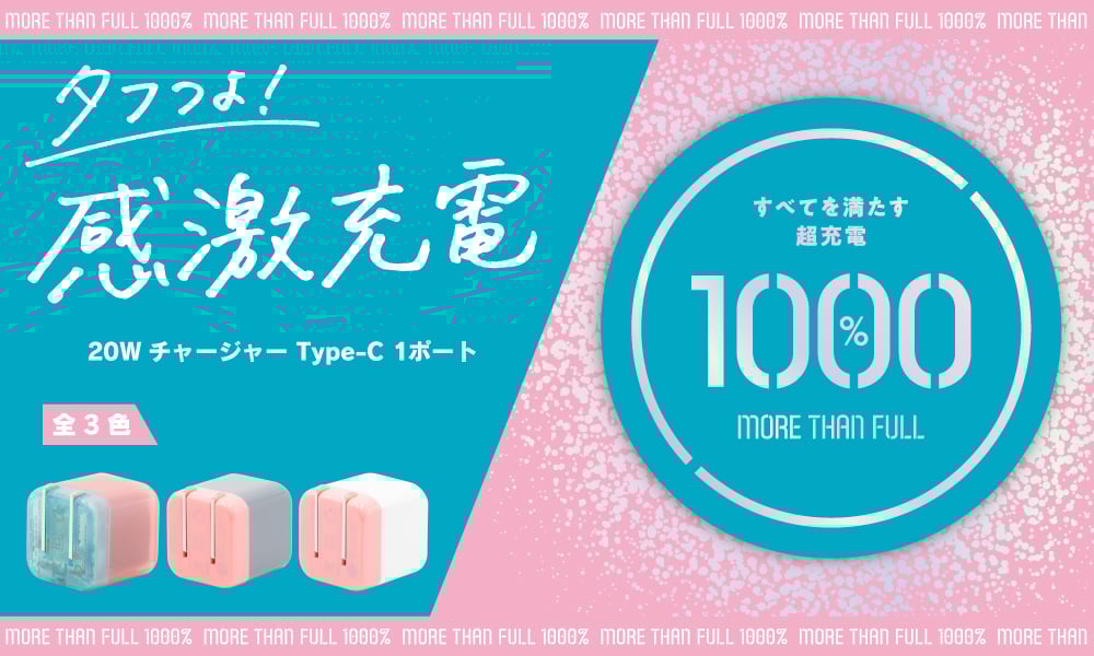 [1000％] 20Wチャージャー Type-C 1ポート