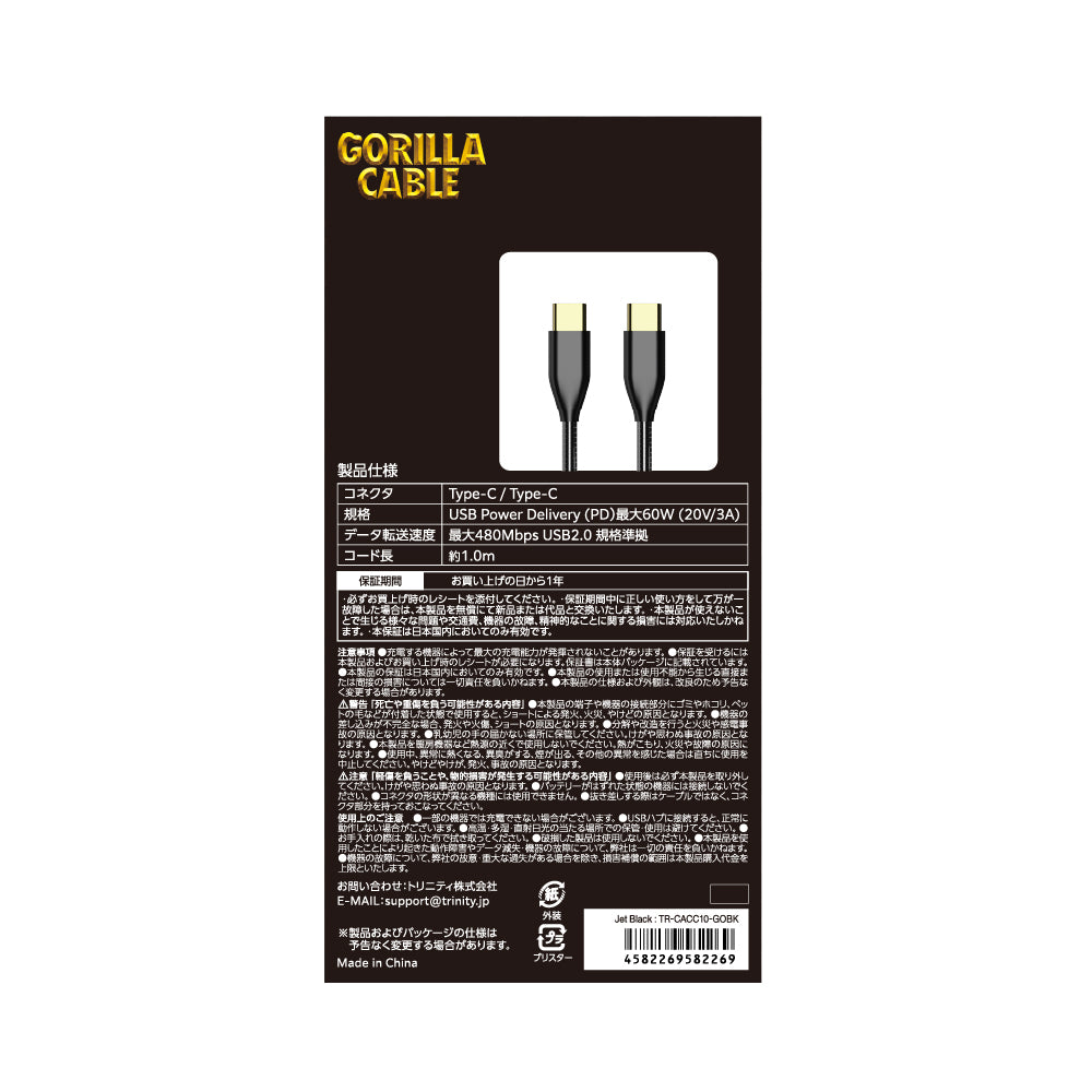 Gorillaケーブル C to C 60W 1.0m｜スマホケース・フィルム・ガラス