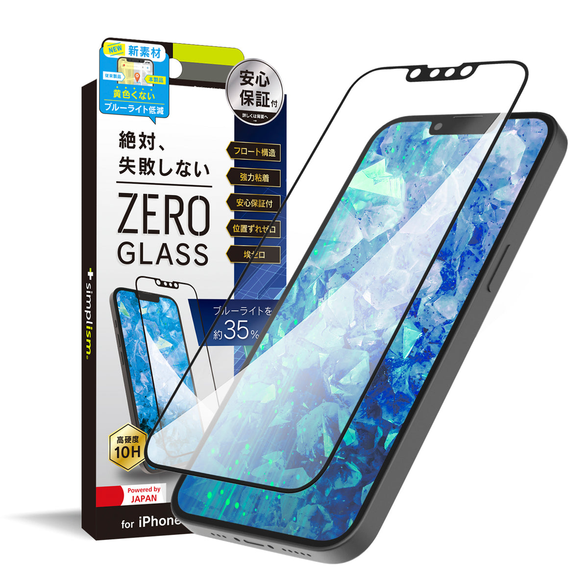 for iPhone [ZERO GLASS] 絶対失敗しない ブルーライト低減 フレームガラス
