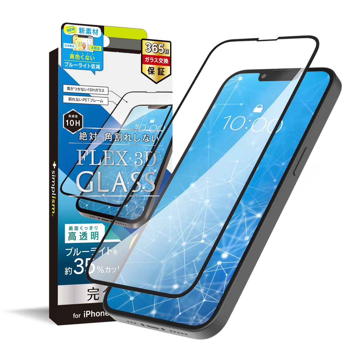 for iPhone [FLEX 3D] ブルーライト低減 複合フレームガラス