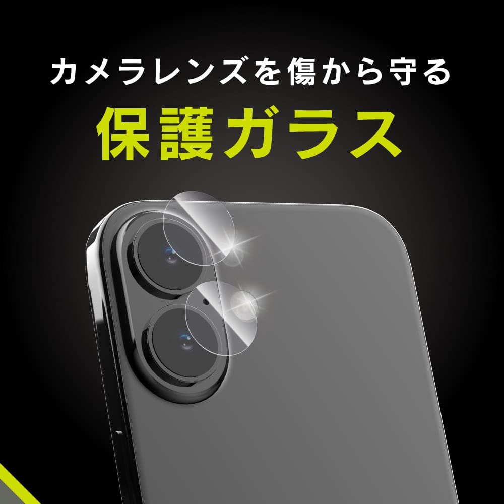 for iPhone 精密設計ケース専用 高透明 レンズ保護ガラス エコパッケージ