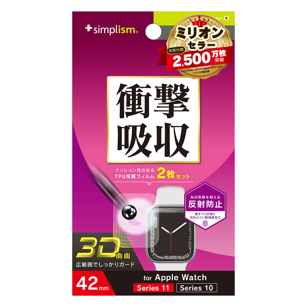 for Apple Watch  衝撃吸収 反射防止 全画面保護フィルム 2枚セット