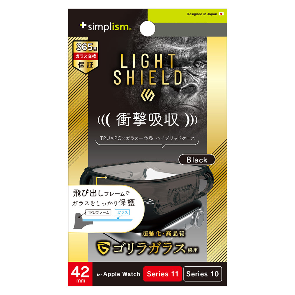 for Apple Watch  [LIGHT SHIELD+] 衝撃吸収 ゴリラガラス 高透明 ガラス一体型TPUケース