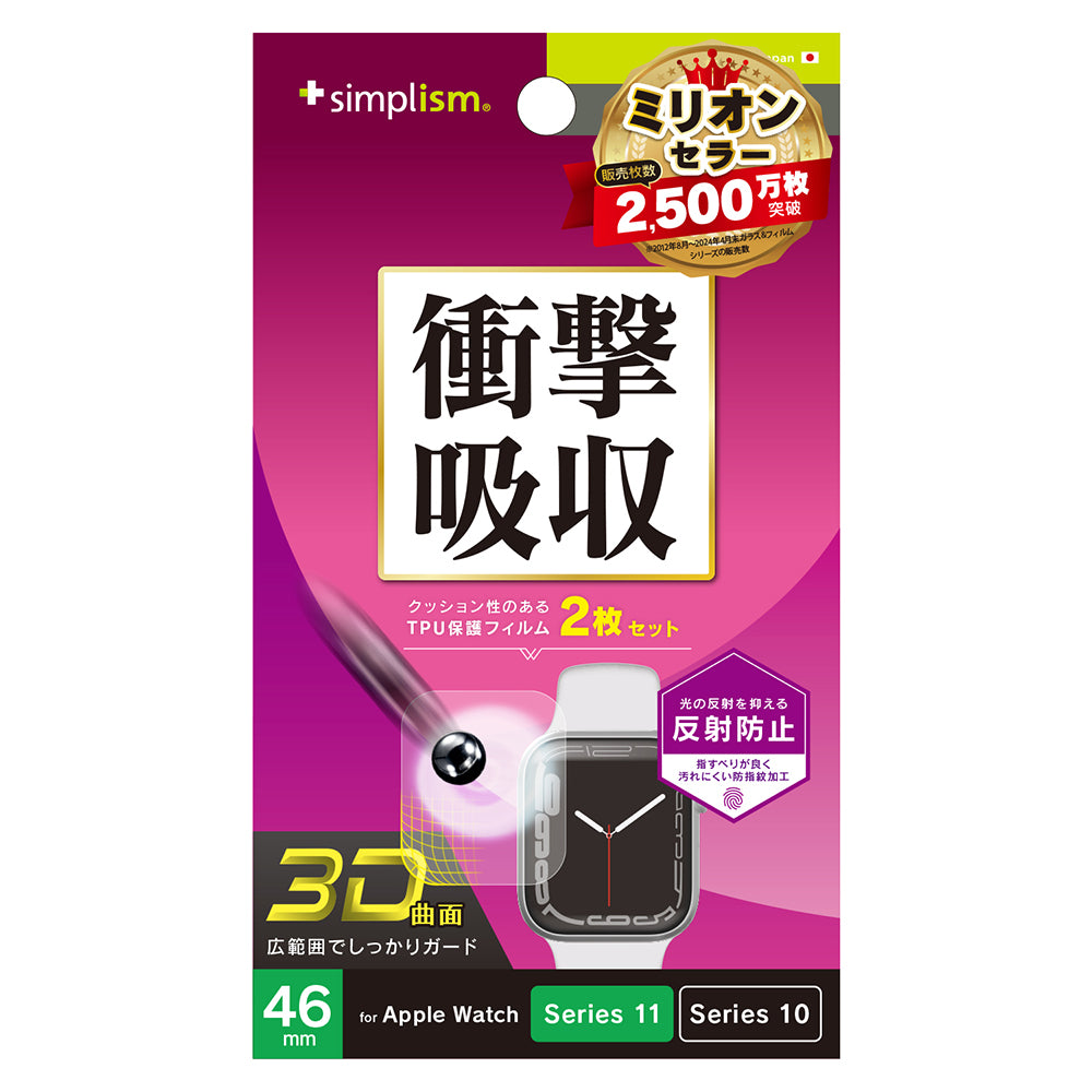 for Apple Watch 衝撃吸収 反射防止 全画面保護フィルム 2枚セット
