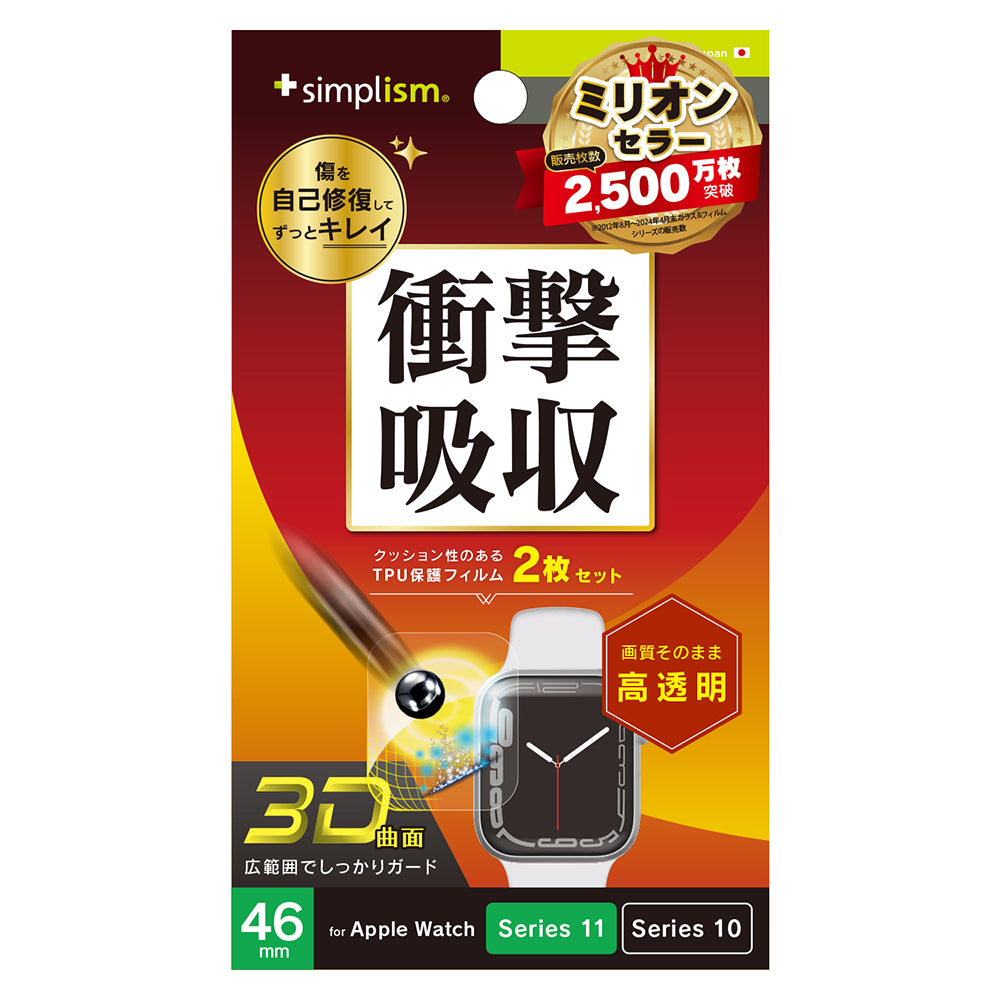 for Apple Watch 衝撃吸収 光沢 全画面保護自己治癒フィルム 2枚セット