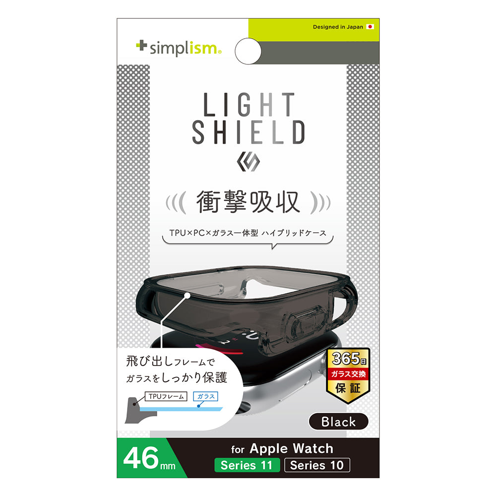 for Apple Watch [LIGHT SHIELD+] 衝撃吸収 高透明 ガラス一体型TPUケース
