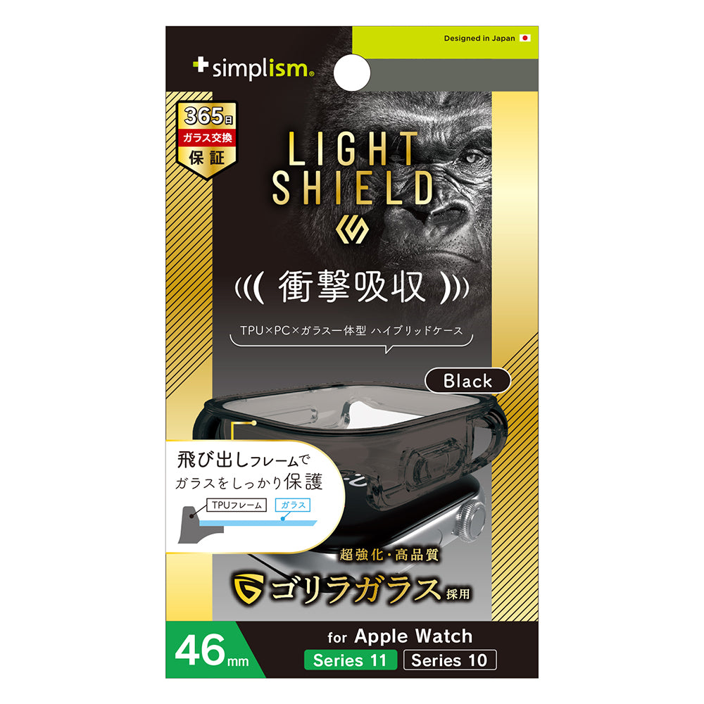 for Apple Watch [LIGHT SHIELD+] 衝撃吸収 ゴリラガラス 高透明 ガラス一体型TPUケース