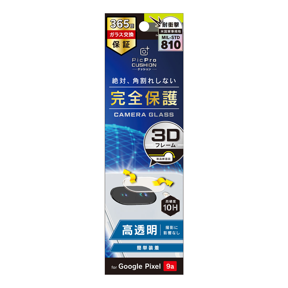 for Pixel レンズ保護ガラス