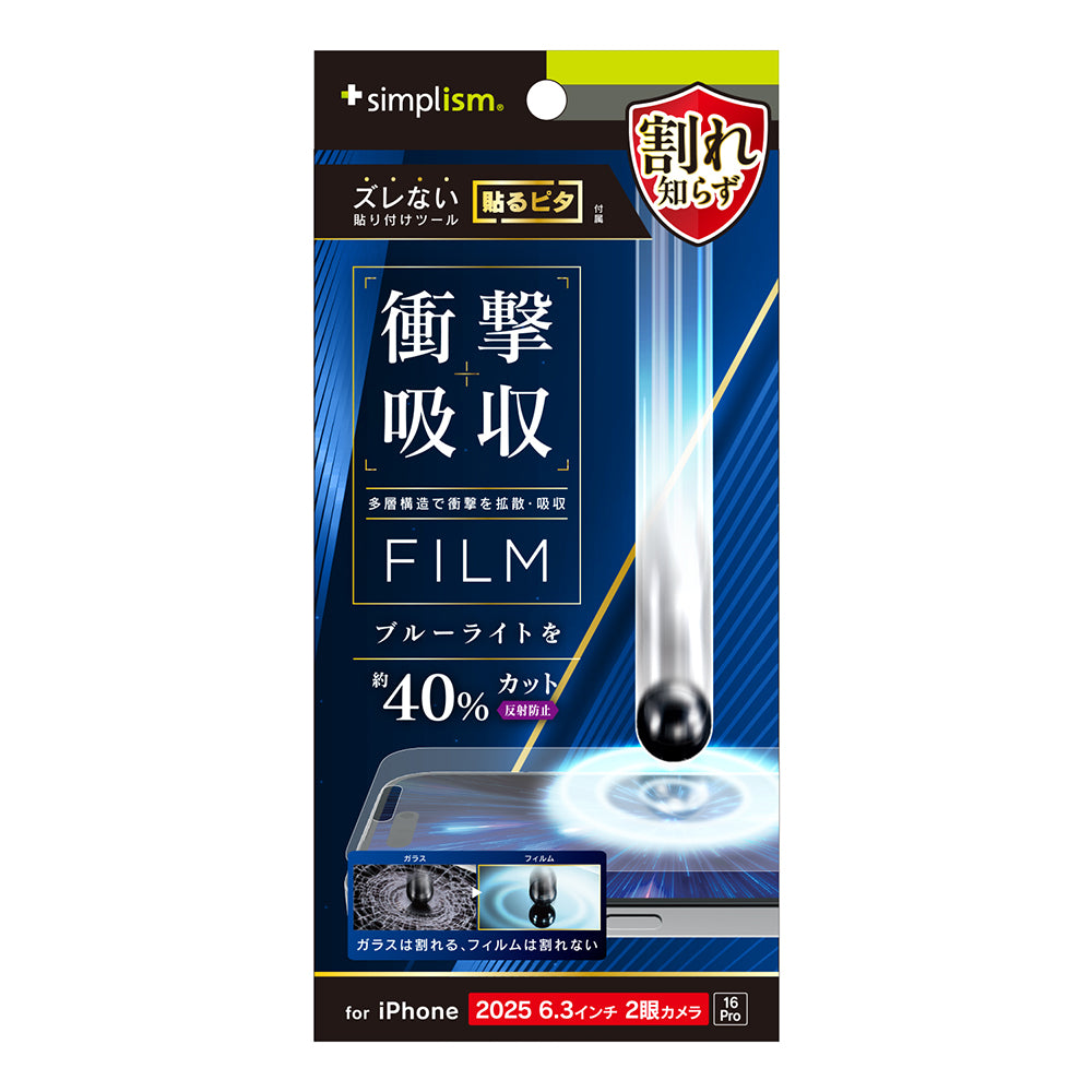 INV版　吸収　4枚 for iPhone 衝撃吸収 画面保護フィルム｜スマホケース・フィルム