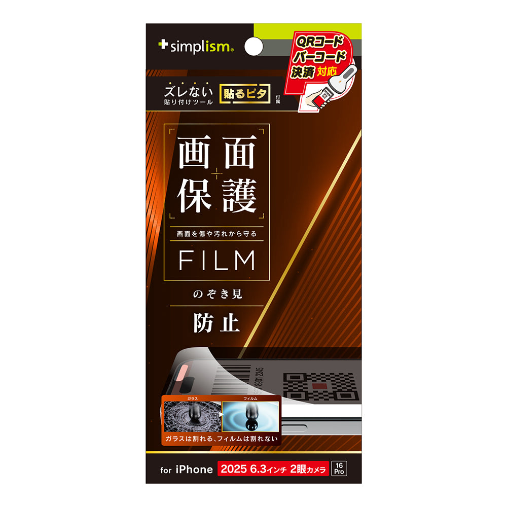 for iPhone 衝撃吸収 画面保護フィルム