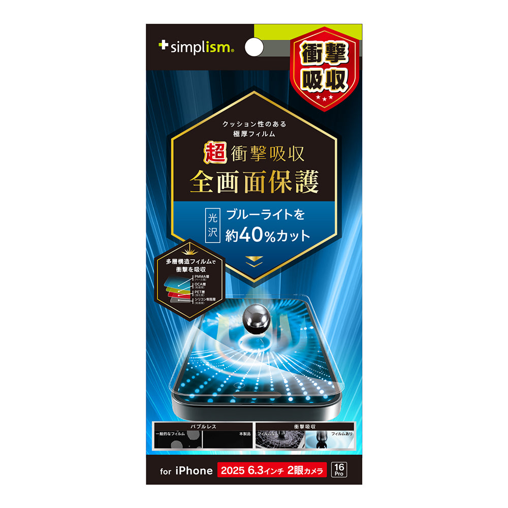 for iPhone 超衝撃吸収 画面保護フィルム