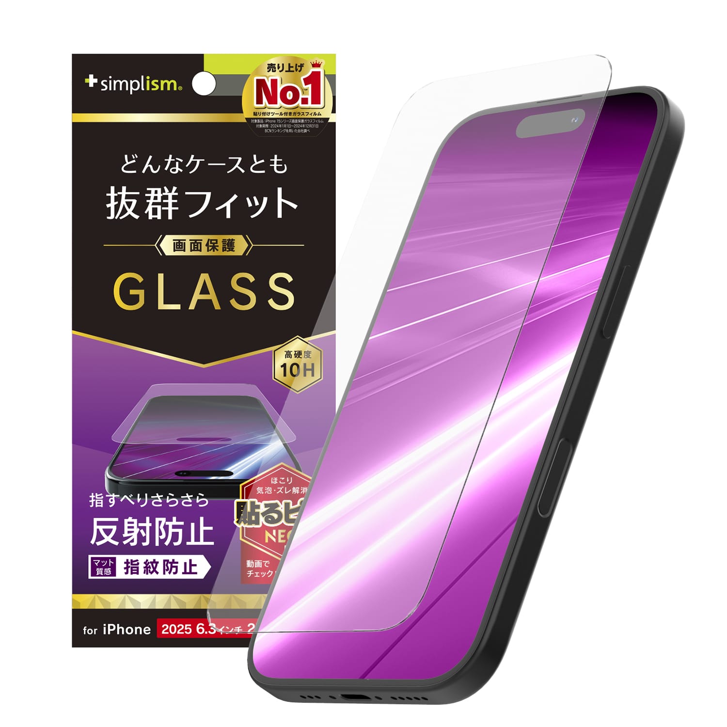 for iPhone ケースとの相性抜群 画面保護強化ガラス