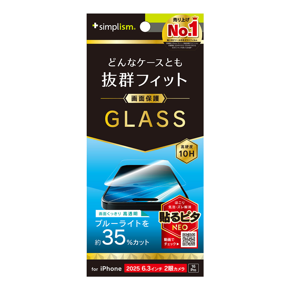 for iPhone ケースとの相性抜群 画面保護強化ガラス