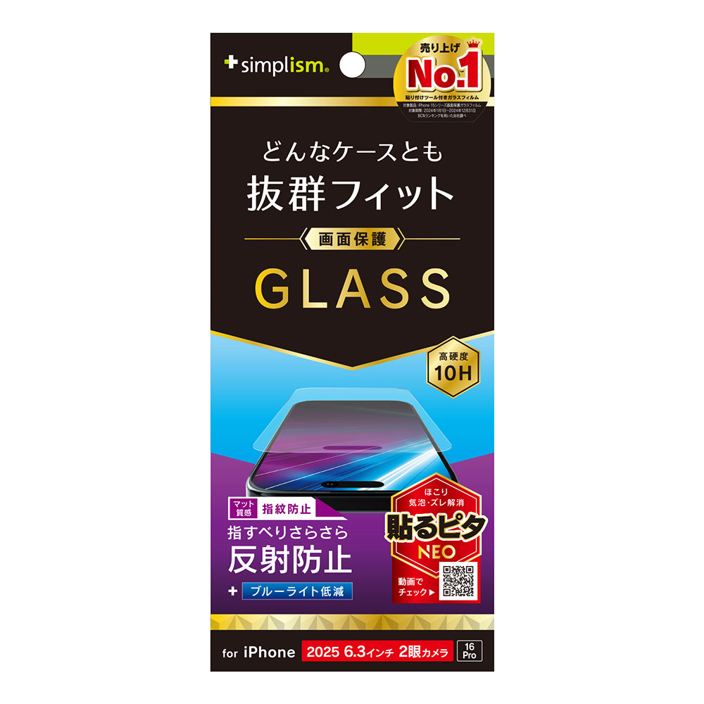 for iPhone ケースとの相性抜群 画面保護強化ガラス