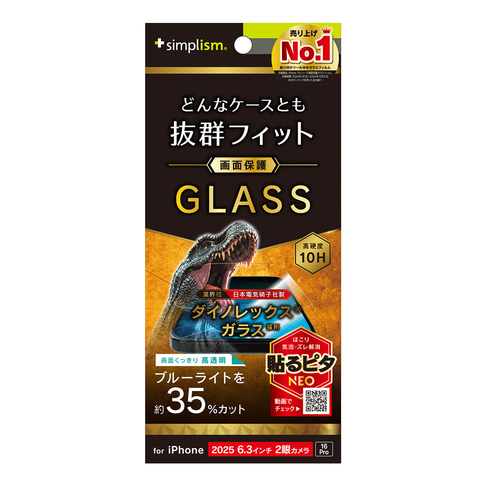 for iPhone ケースとの相性抜群 画面保護強化ガラス Dinorex
