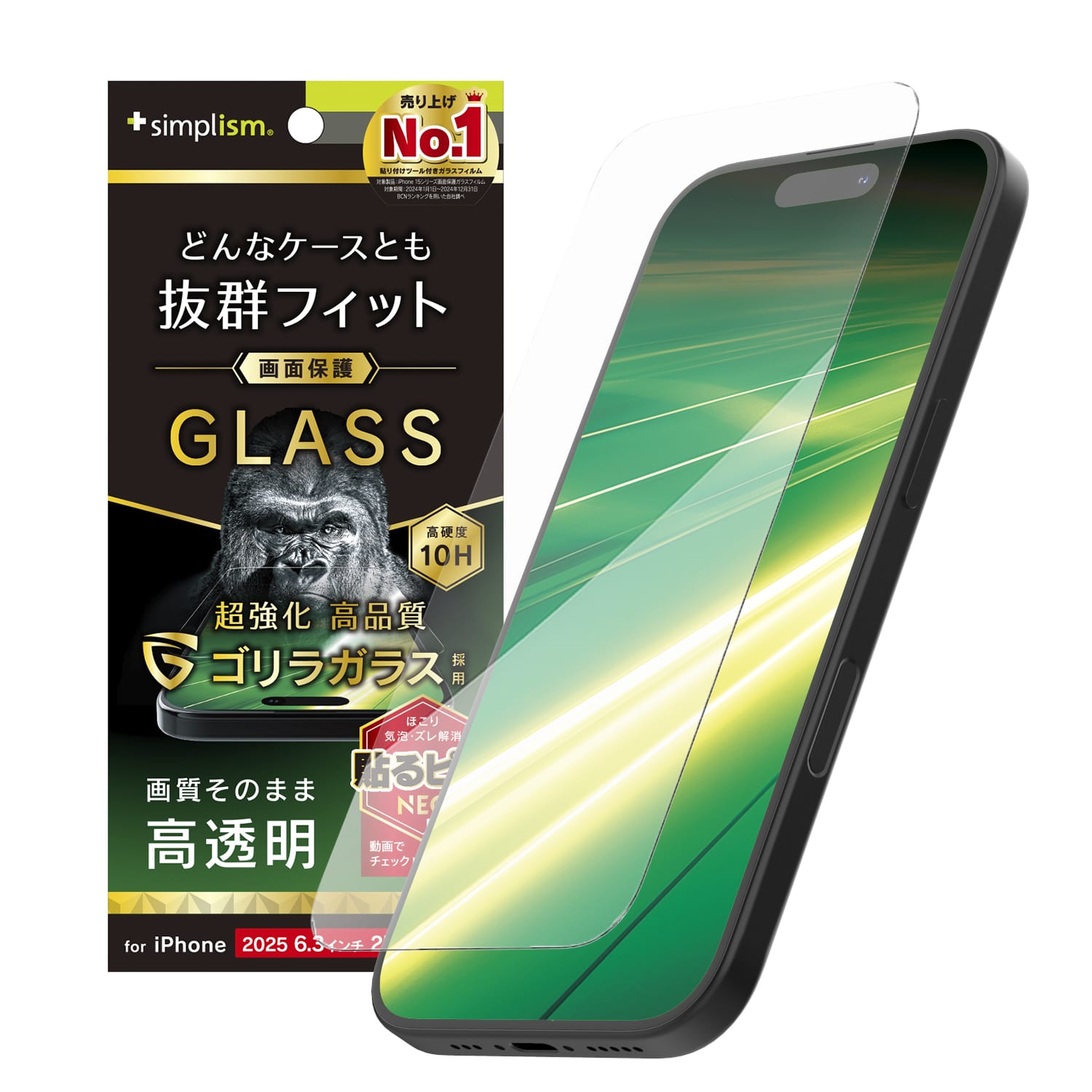 for iPhone ケースとの相性抜群 画面保護強化ガラス ゴリラガラス