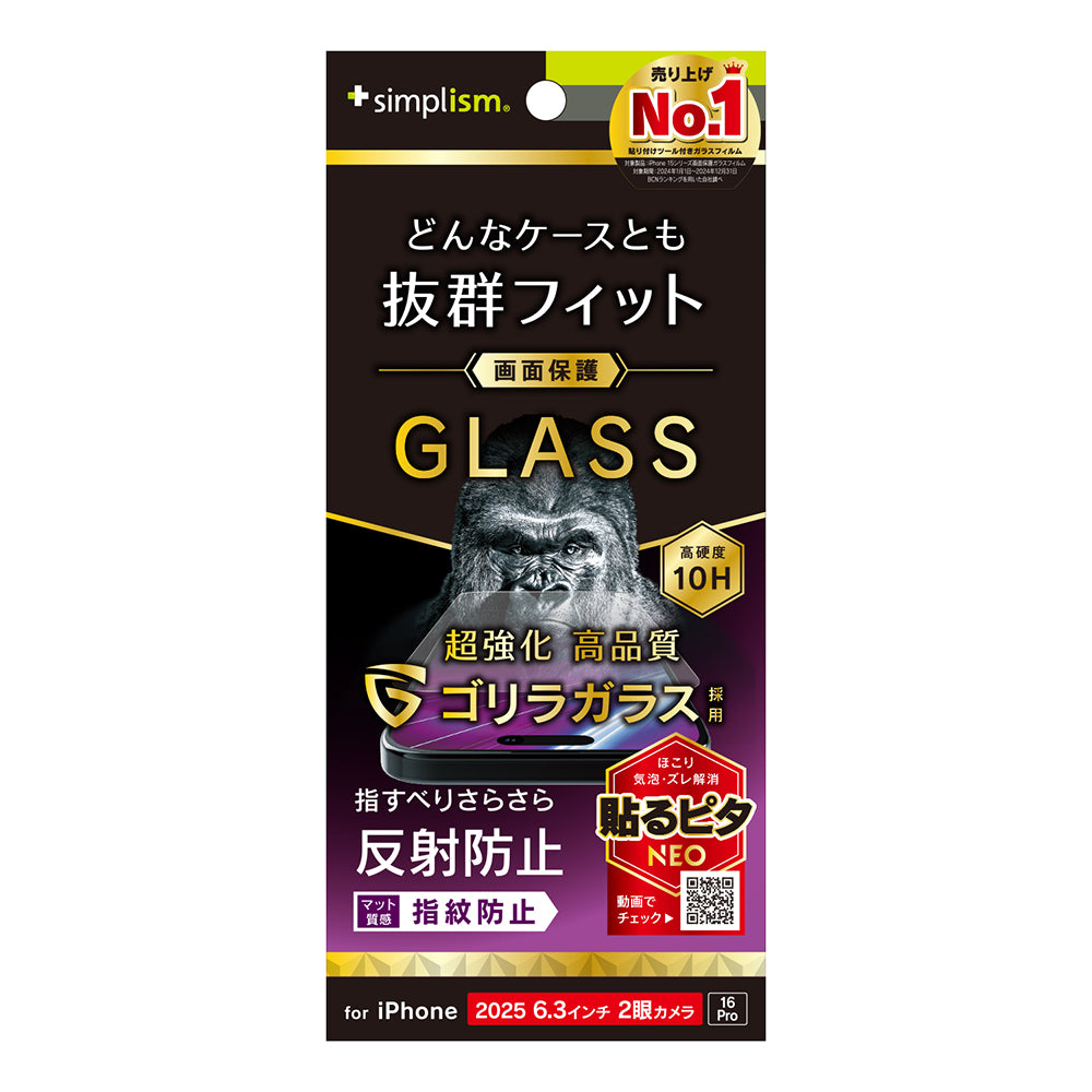 for iPhone ケースとの相性抜群 画面保護強化ガラス ゴリラガラス