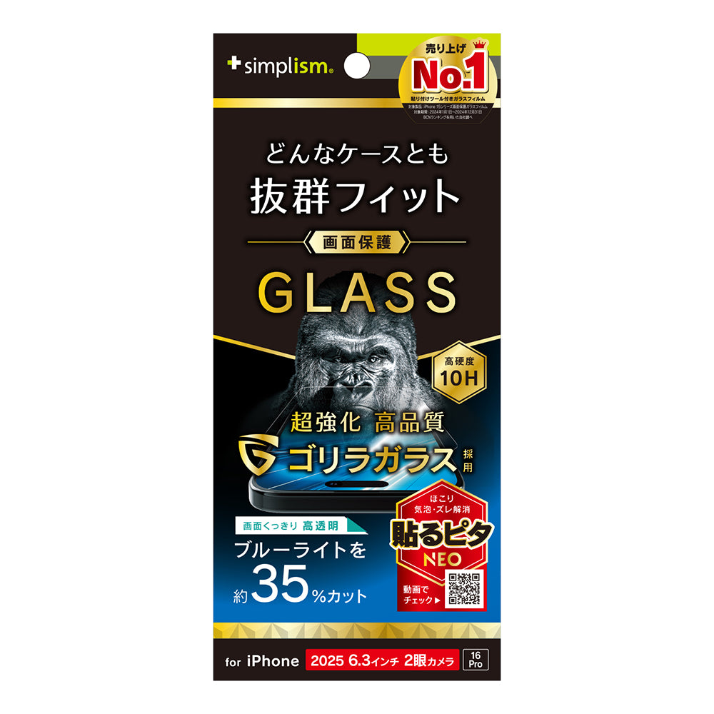 気まぐれゴリラ for iPhone ケースとの相性抜群 画面保護強化ガラス ゴリラガラス