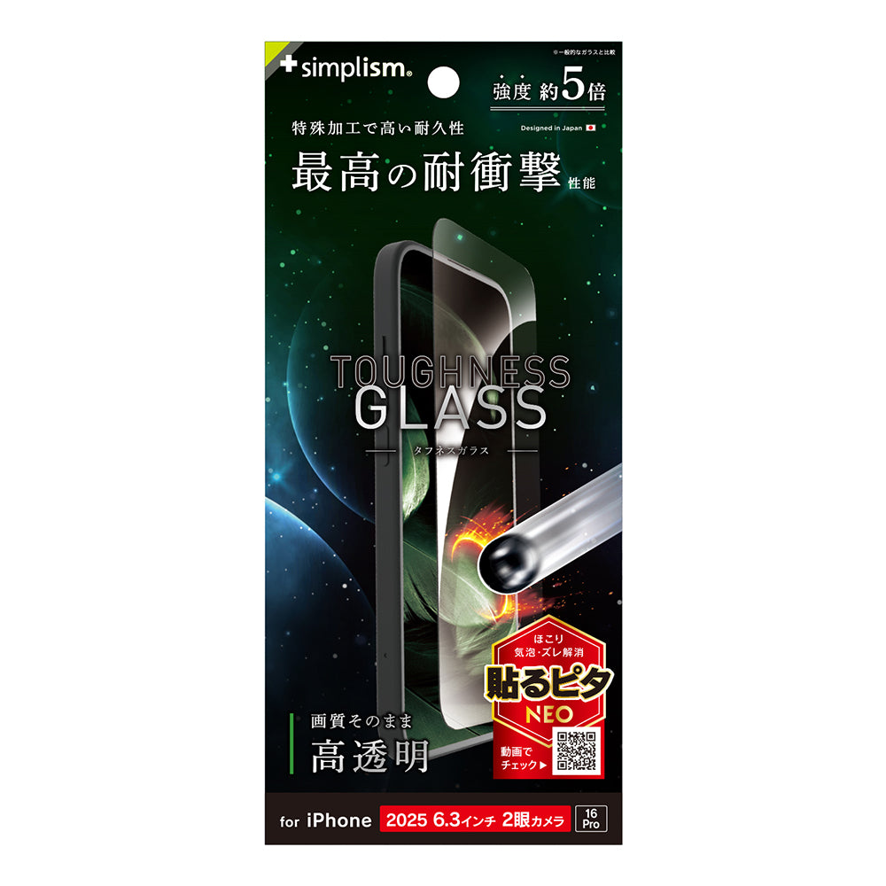 【予約製品】for iPhone [Toughness Glass] ケースとの相性抜群 超耐衝撃 画面保護強化ガラス