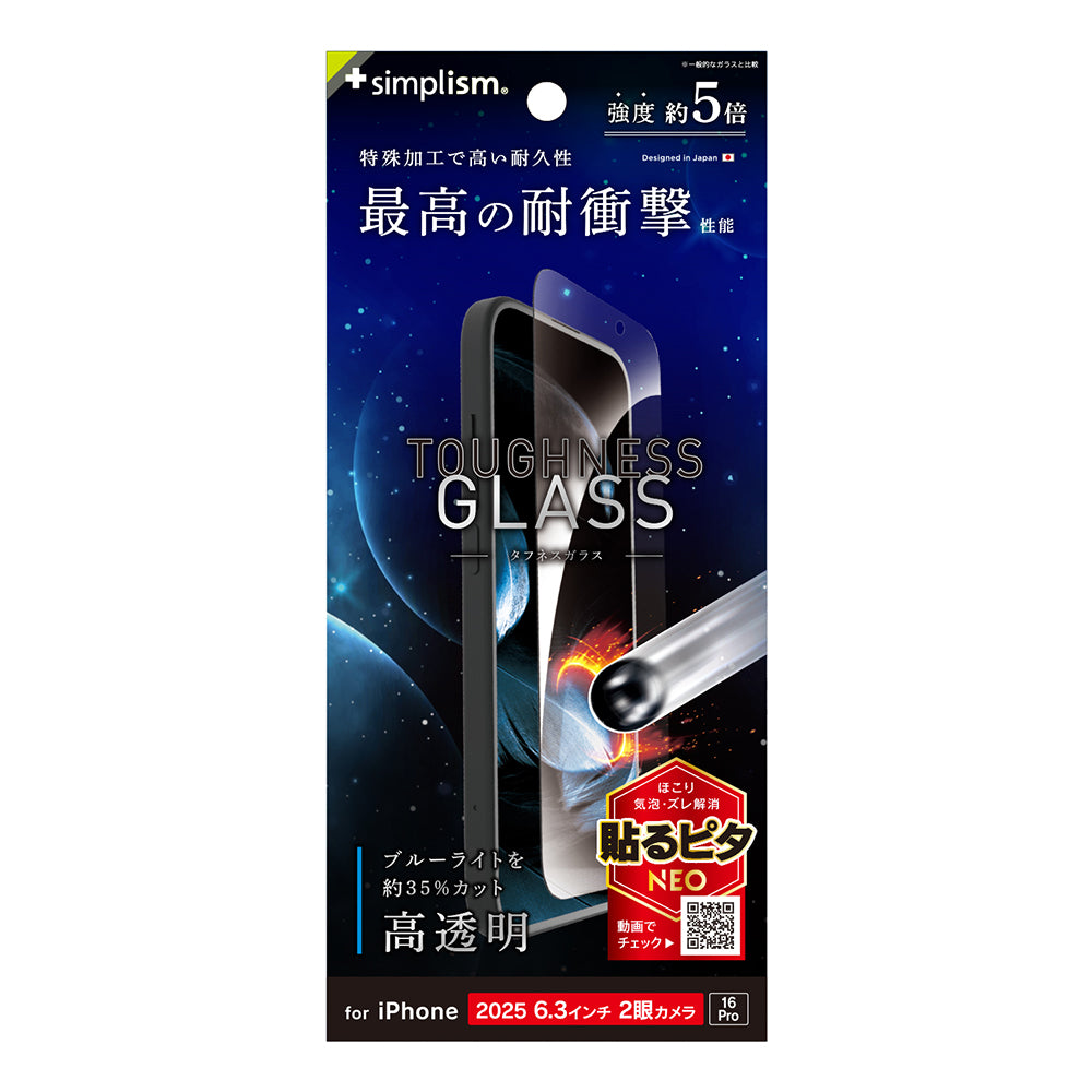 【予約製品】for iPhone [Toughness Glass] ケースとの相性抜群 超耐衝撃 画面保護強化ガラス