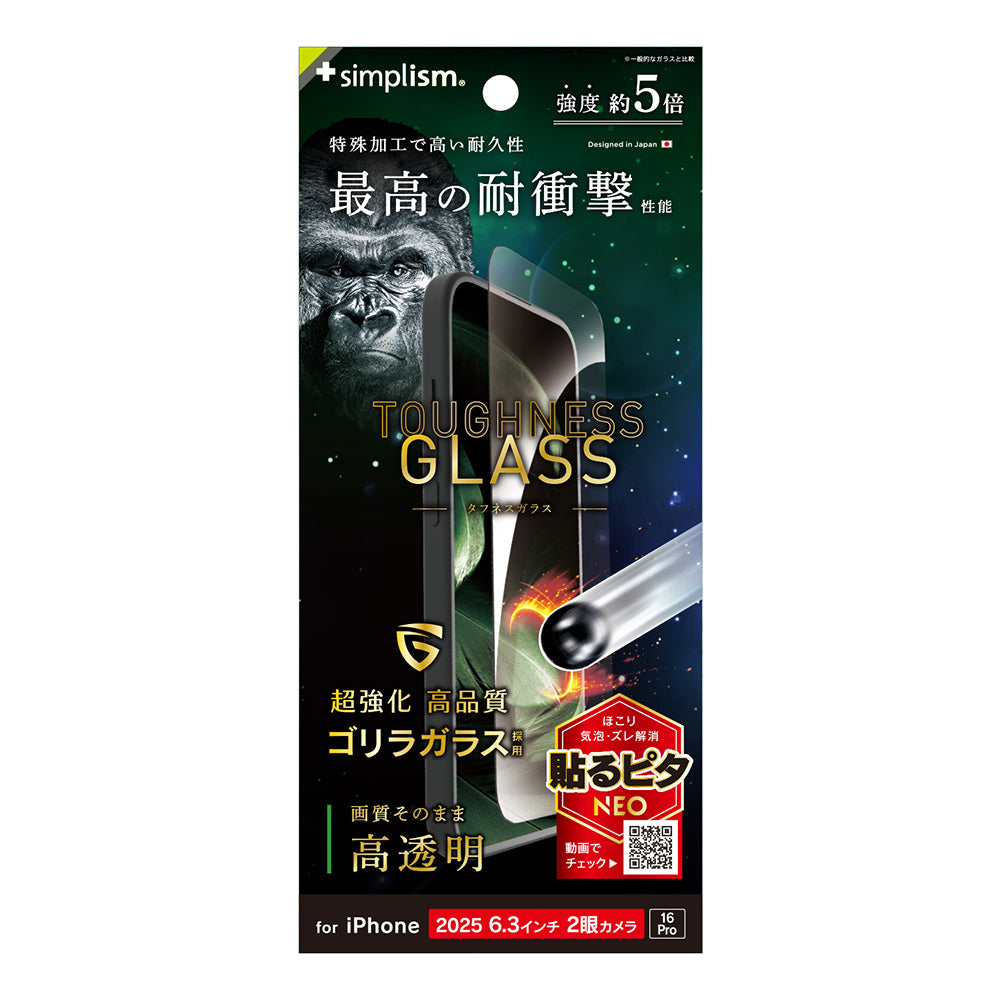 【予約製品】for iPhone [Toughness Glass] ケースとの相性抜群 超耐衝撃 画面保護強化ガラス ゴリラガラス