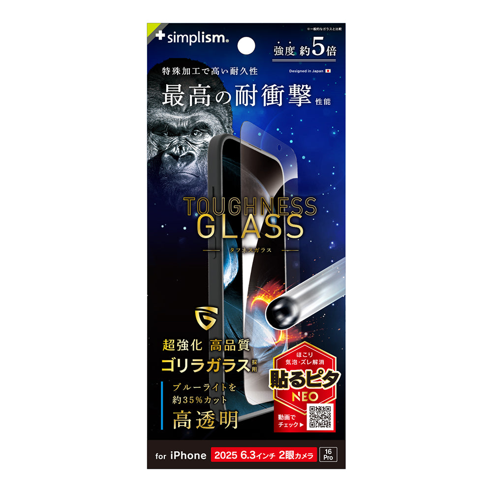 【予約製品】for iPhone [Toughness Glass] ケースとの相性抜群 超耐衝撃 画面保護強化ガラス ゴリラガラス