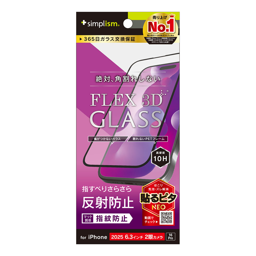 for iPhone [FLEX 3D] 複合フレームガラス