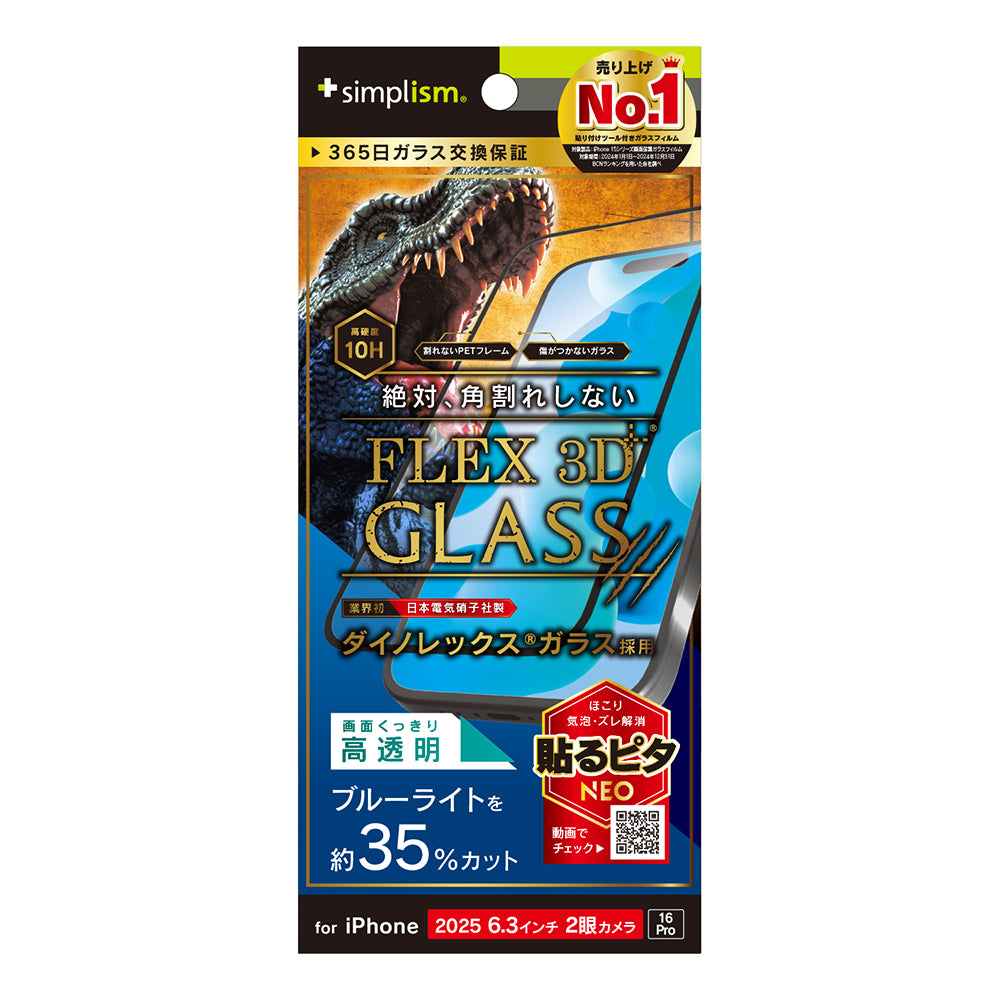 for iPhone [FLEX 3D] 複合フレームガラス Dinorex