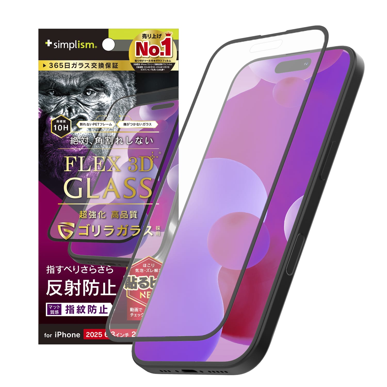 for iPhone [FLEX 3D] 複合フレームガラス ゴリラガラス