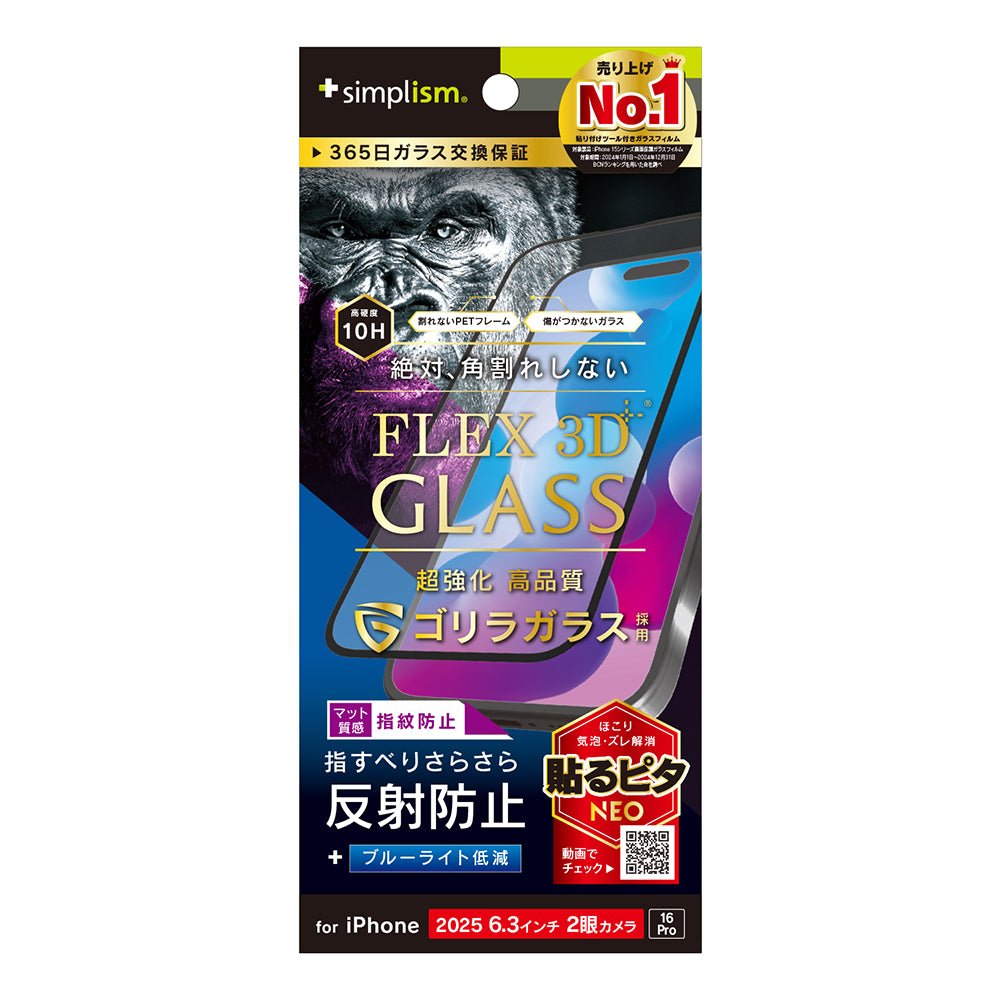 for iPhone [FLEX 3D] 複合フレームガラス ゴリラガラス｜スマホケース