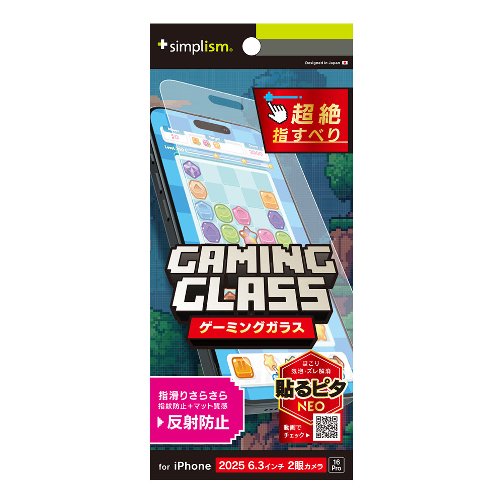 for iPhone [Gaming Glass] ゲーム専用ガラス