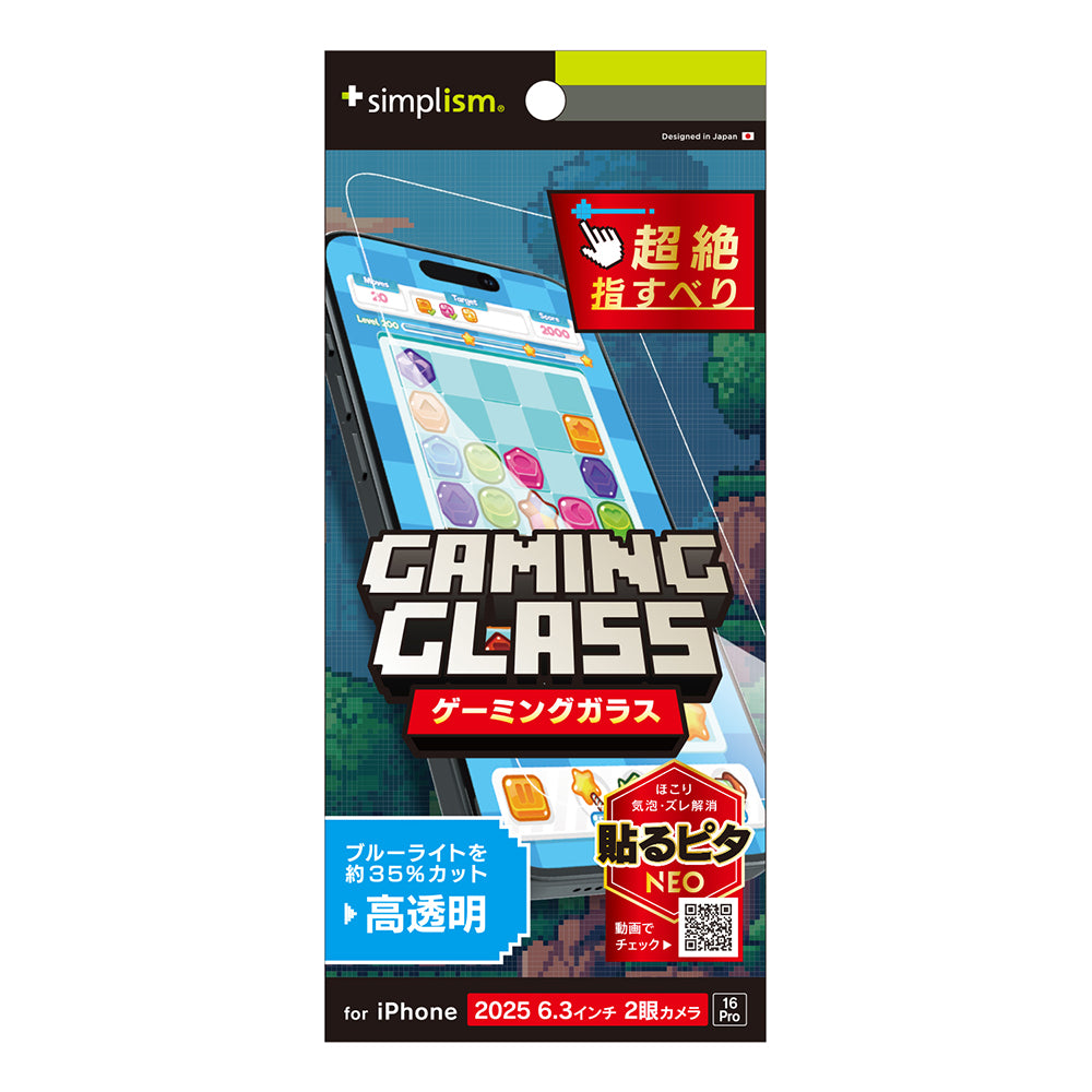 for iPhone [Gaming Glass] ゲーム専用ガラス
