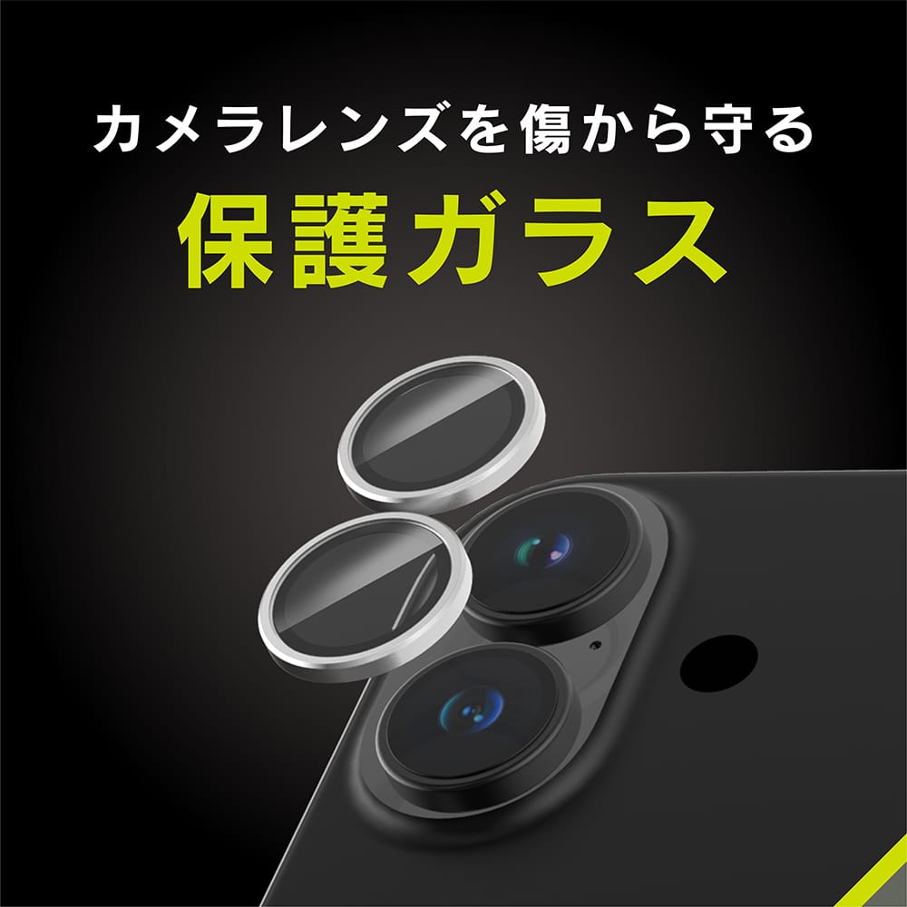 for iPhone 精密設計ケース専用 フレーム付きレンズ保護ガラス