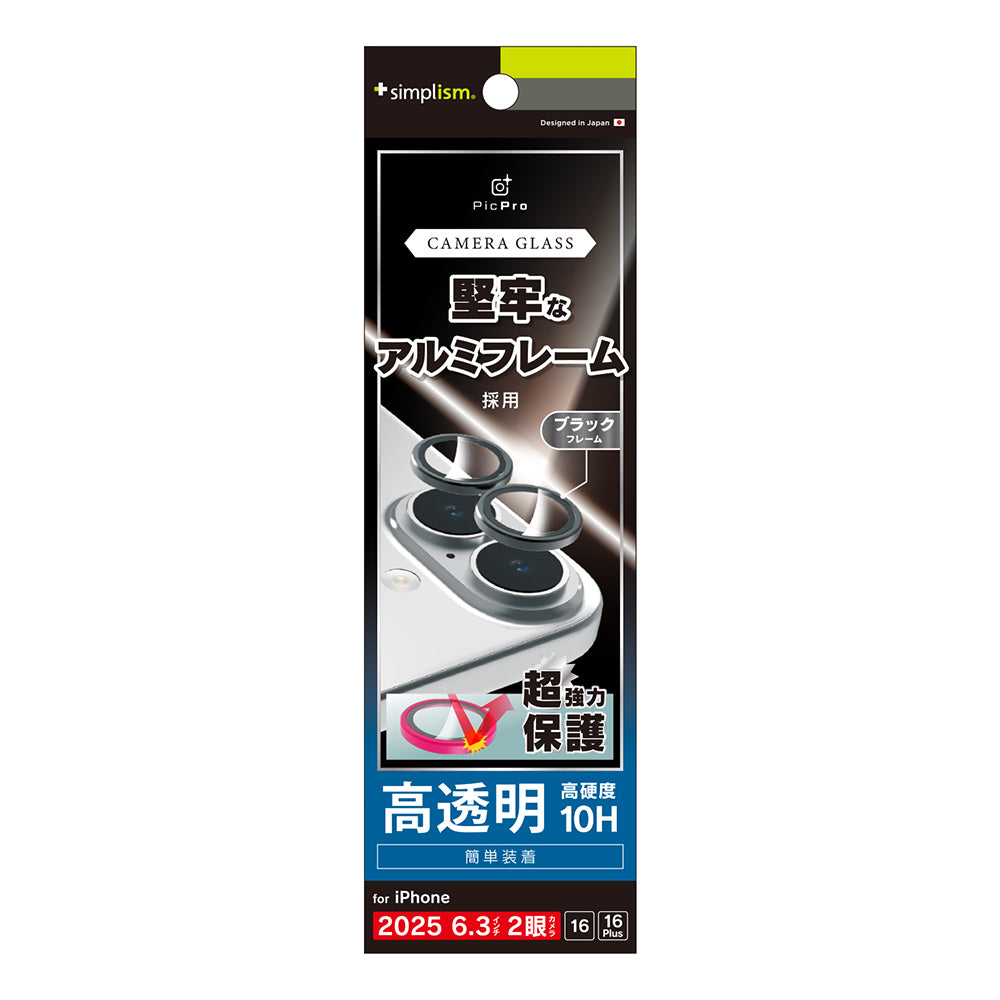 【予約製品】for iPhone 精密設計ケース専用 フレーム付きレンズ保護ガラス