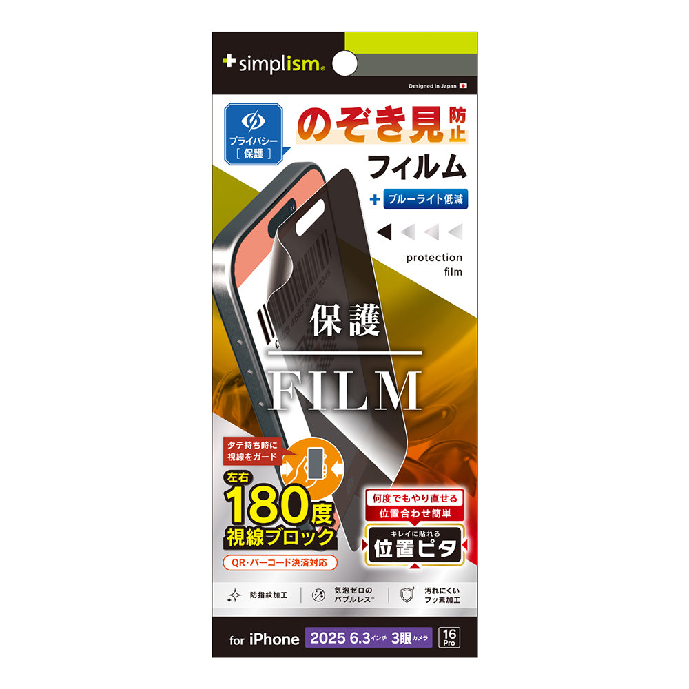 for iPhone 画面保護フィルム 位置ピタ