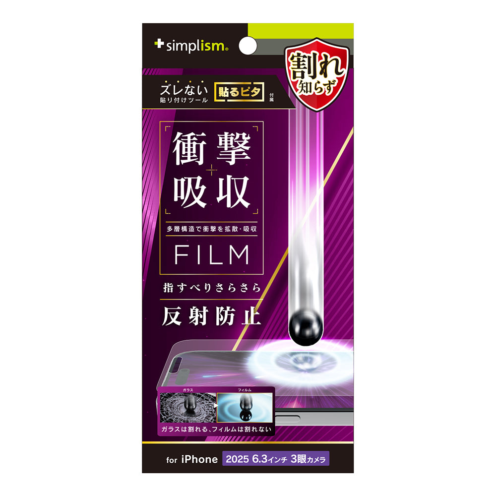 予約製品】for iPhone 衝撃吸収 画面保護フィルム
