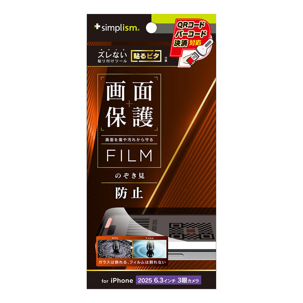 for iPhone 衝撃吸収 画面保護フィルム