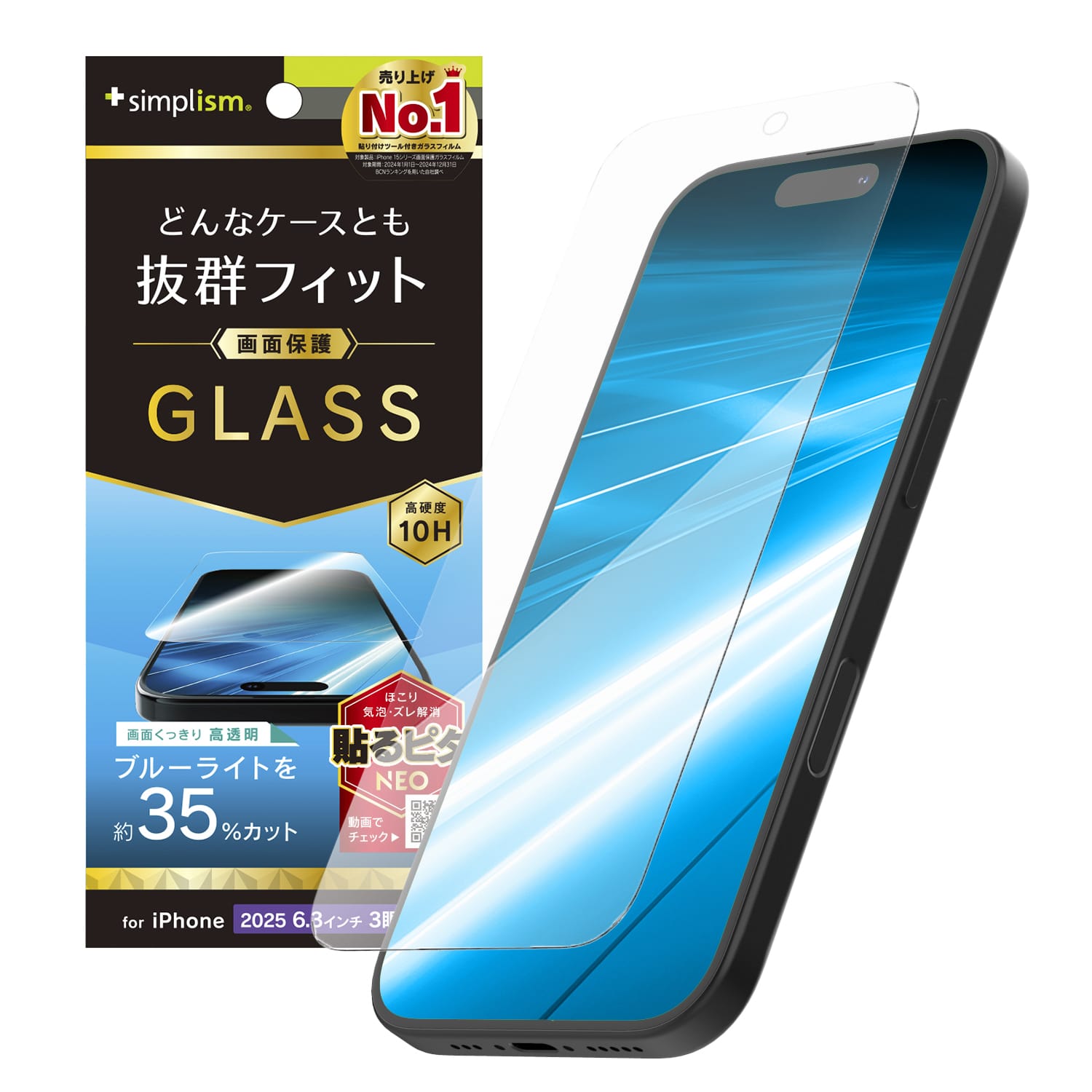 for iPhone ケースとの相性抜群 画面保護強化ガラス｜スマホケース