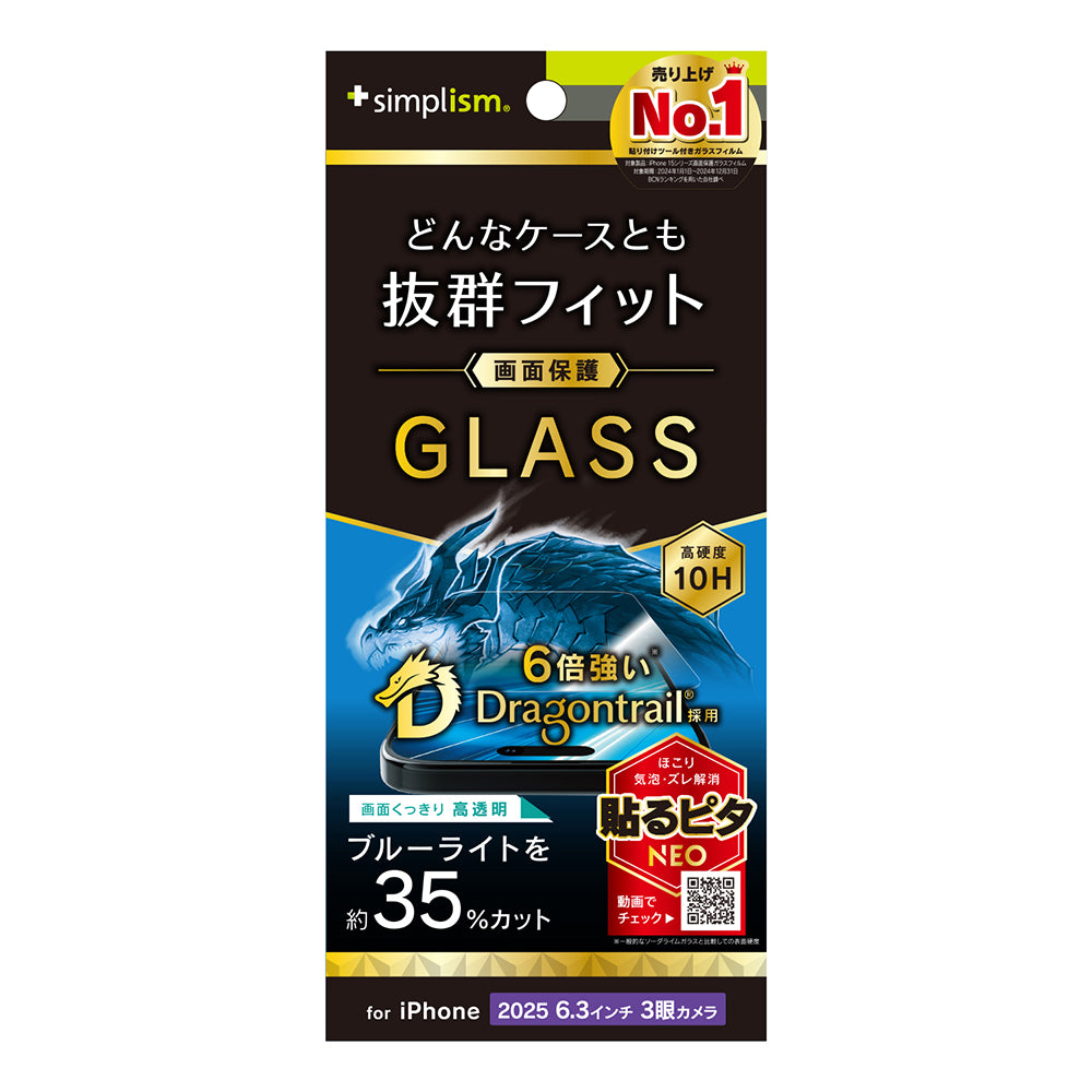 予約製品】for iPhone ケースとの相性抜群 画面保護強化ガラス