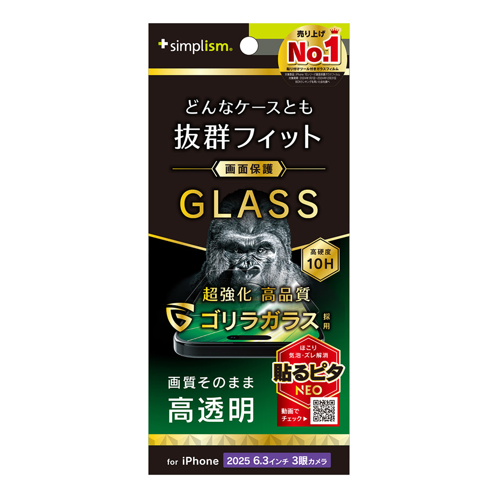 for iPhone ケースとの相性抜群 画面保護強化ガラス ゴリラガラス