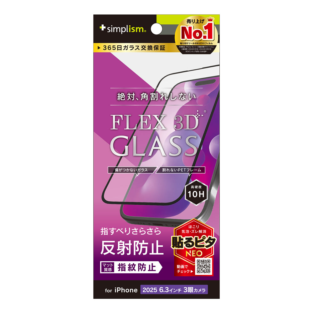 for iPhone [FLEX 3D] 複合フレームガラス